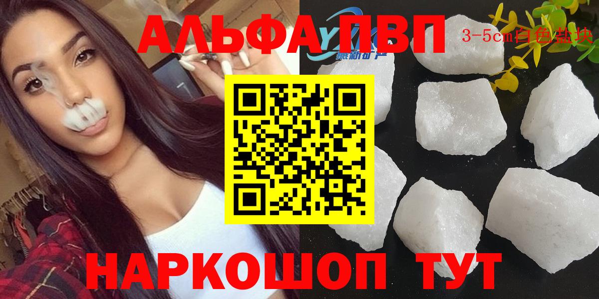 APVP  Вход с VPN  A PVP крисы CK  Кемерово  Alpha PVP Crystall 