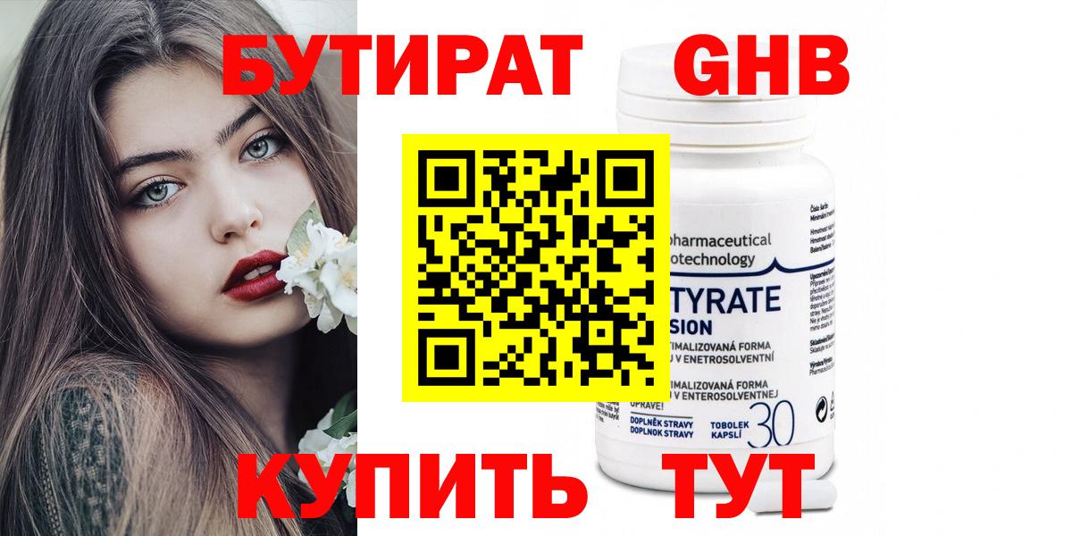Кемерово  Бутират  Вход с VPN  БУТИРАТ жидкий экстази 