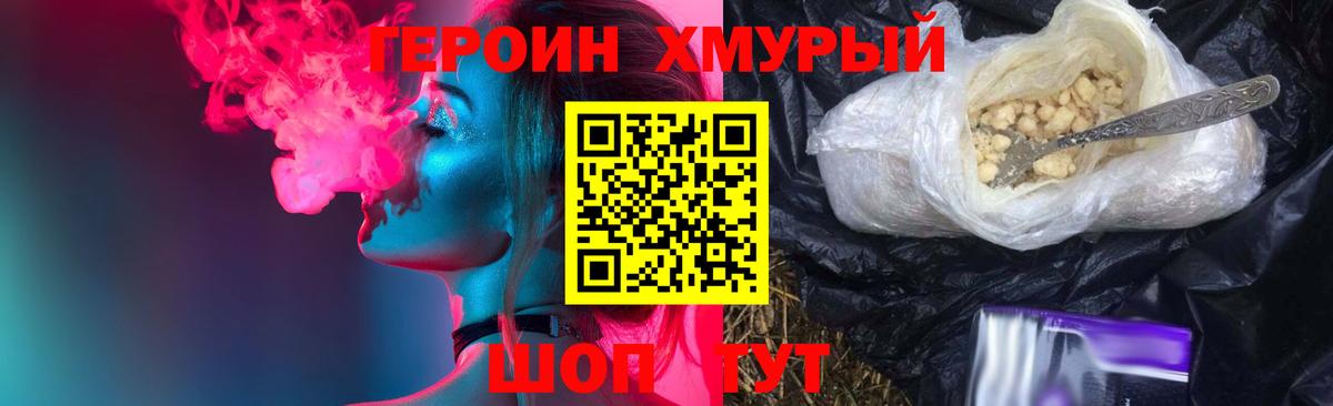 Героин VHQ Кемерово