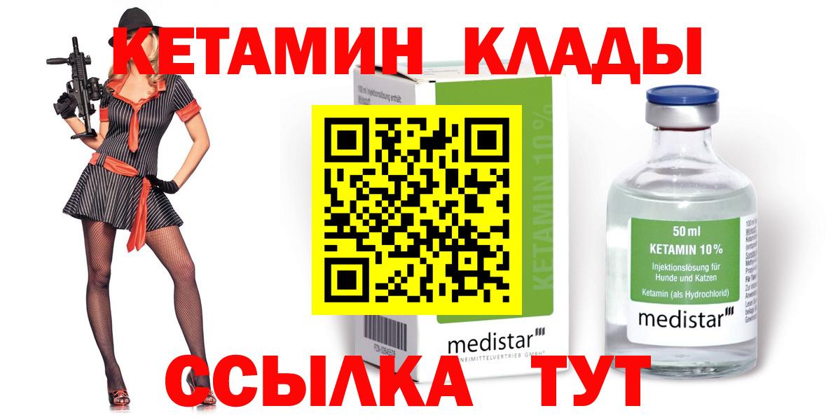 Кемерово  КЕТАМИН ketamine  Вход с VPN  Кетамин ketamine 