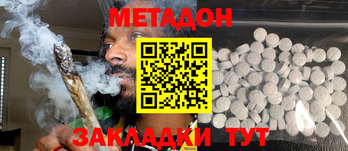 Метадон белоснежный Кемерово